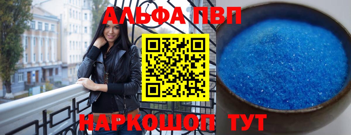 APVP кристаллы  APVP Crystall  Белая Калитва  Вход с VPN  Альфа ПВП Crystall 