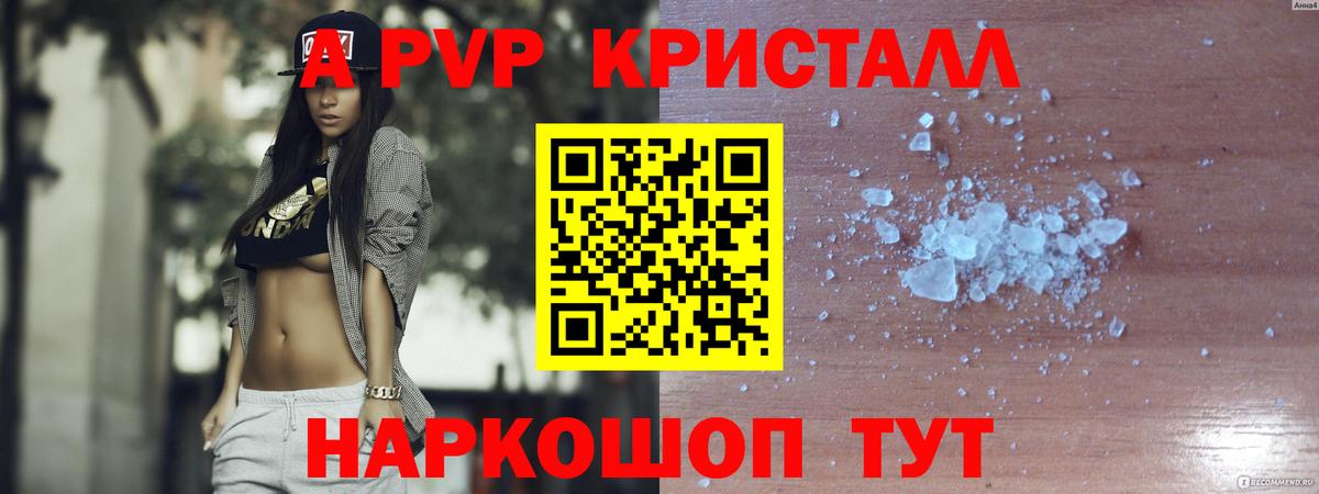 A-PVP Crystall Белая Калитва