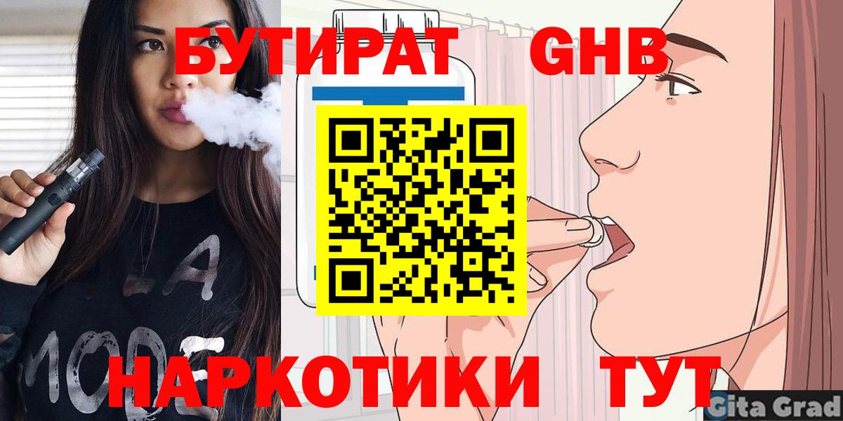Белая Калитва  Бутират оксибутират  Вход с VPN 