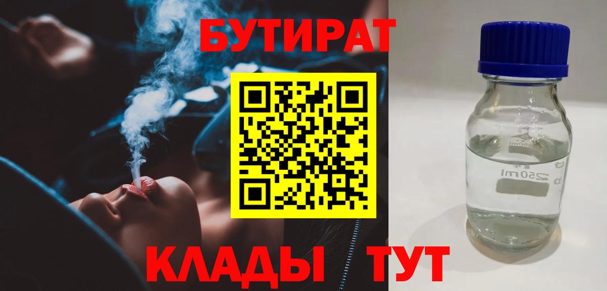 Бутират бутандиол Белая Калитва