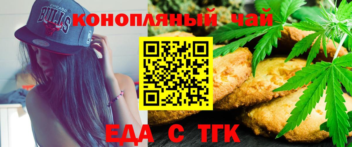 Cannafood марихуана  Белая Калитва 