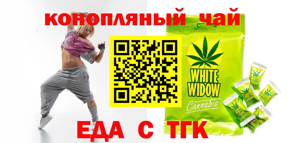Белая Калитва  Еда ТГК марихуана  Вход с VPN 