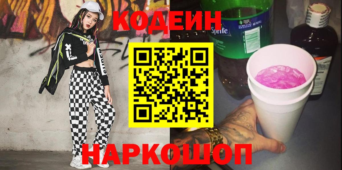 Кодеиновый сироп Lean напиток Lean (лин)  Белая Калитва 