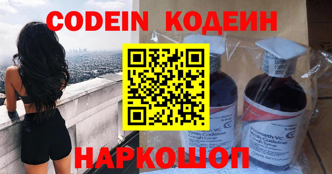 Белая Калитва  Кодеиновый сироп Lean напиток Lean (лин)  Вход с VPN 