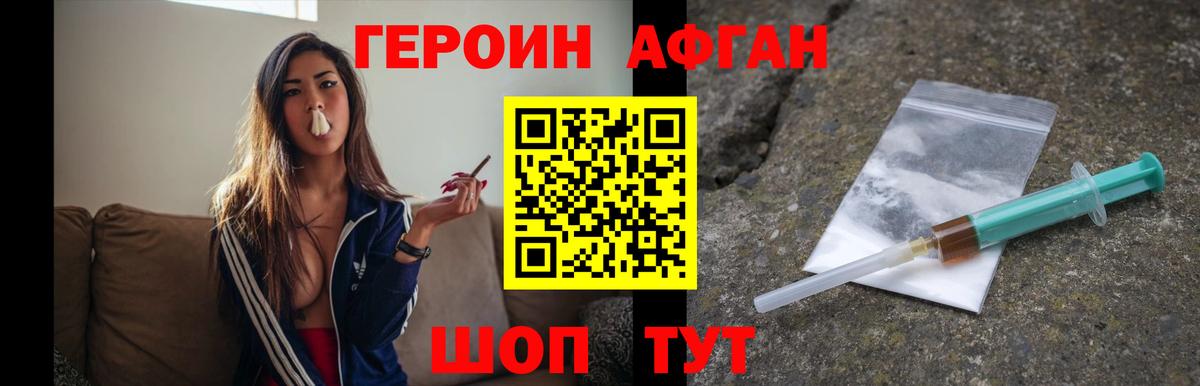 ГЕРОИН белый Белая Калитва