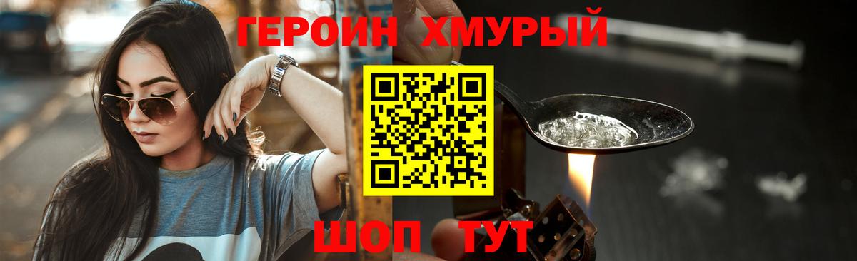 ГЕРОИН Белая Калитва