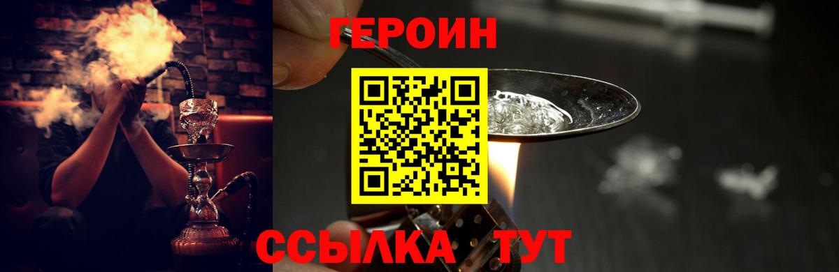 ГЕРОИН  Вход с VPN  Белая Калитва  ГЕРОИН белый 