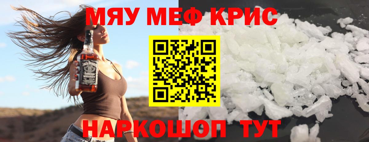 Меф кристаллы Белая Калитва