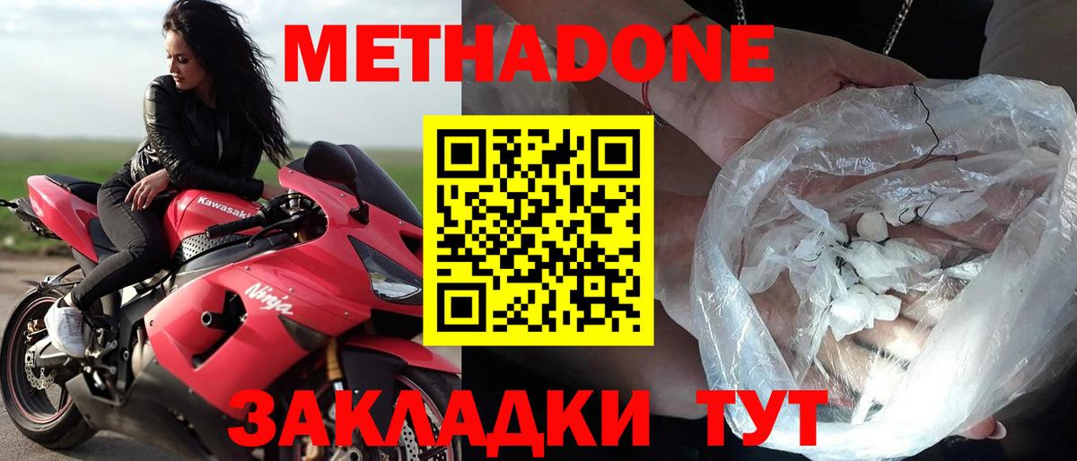 Метадон кристалл  Метадон кристалл  Белая Калитва 