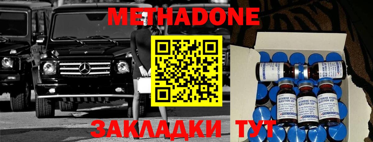 МЕТАДОН кристалл Белая Калитва