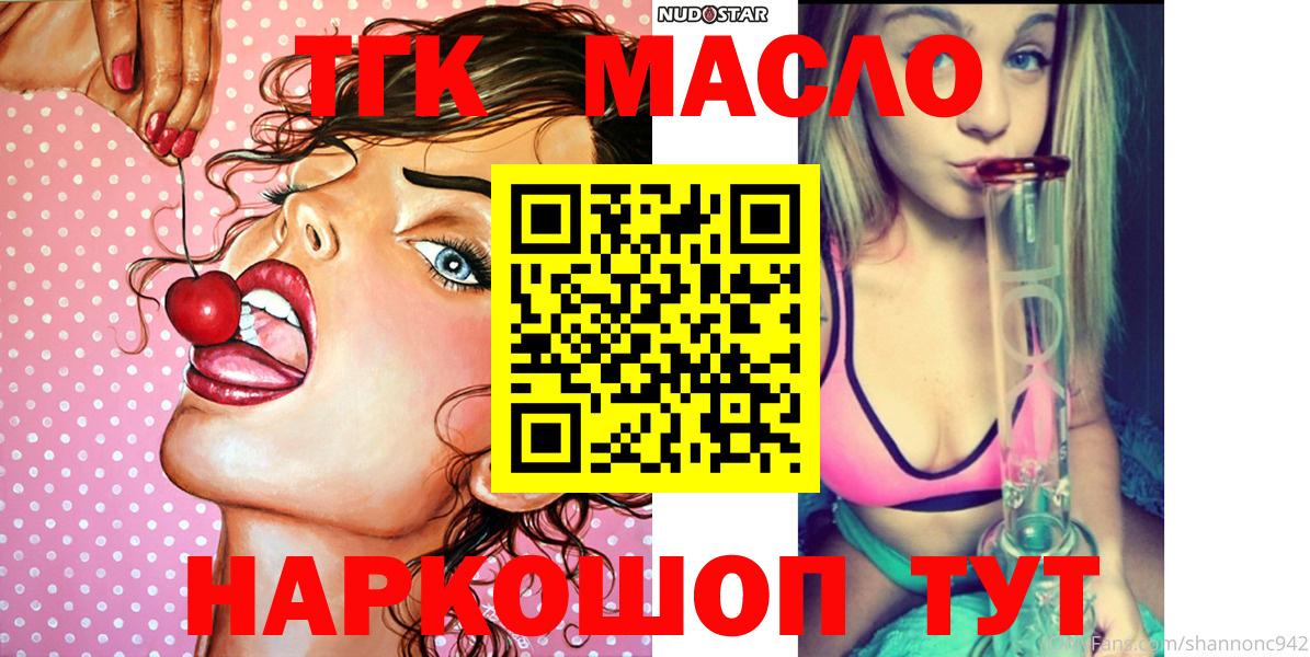 ТГК THC oil  купить наркотики цена  Вход с VPN  Белая Калитва  Дистиллят ТГК вейп 